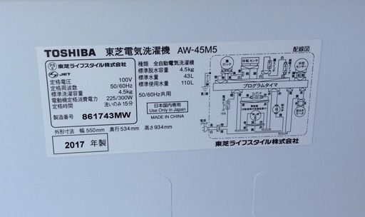 【RKGSE-354-1】特価！東芝/4.5kg/全自動洗濯機/AW-45M5(W)/中古/2017年製/当社より近隣地域無料配達
