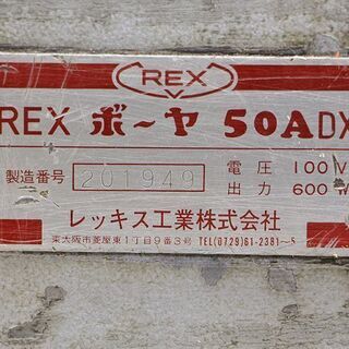ねじ切り　パイプマシン　REX　ボーヤ　50ADX　レッキス工業 ダイヘッド付(D3712atwxY)