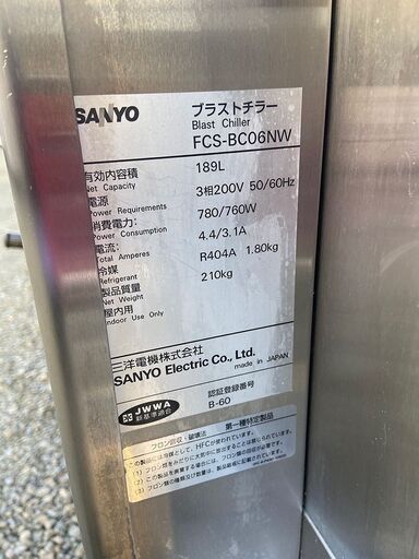 SANYO サンヨー ブラストチラー FCS-BC06NW 水冷空冷式 幅900×奥行1000×高さ1360 三相200V(J752shwxY)