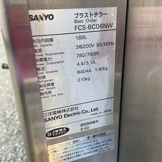 SANYO サンヨー ブラストチラー FCS-BC06NW 水冷空冷式 幅900