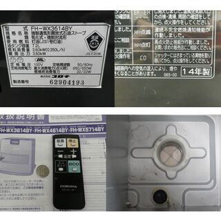 石油ファンヒーター コロナ 2014年製 タンク容量7.2L リモコン