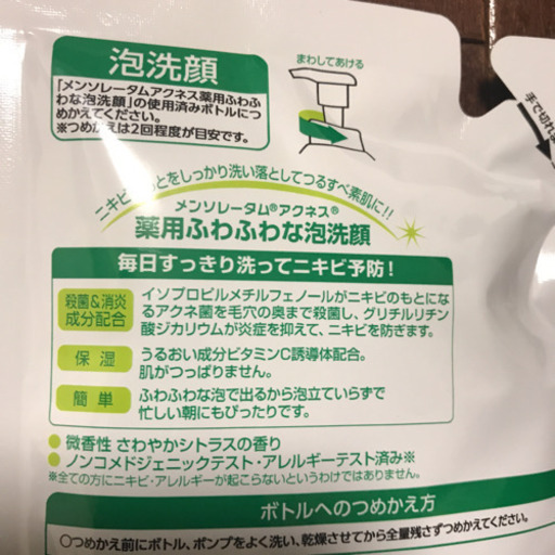 未開封メンソレータムアクネス泡洗顔詰め替え用 ジモティこうとう 門前仲町のボディケアの中古あげます 譲ります ジモティーで不用品の処分