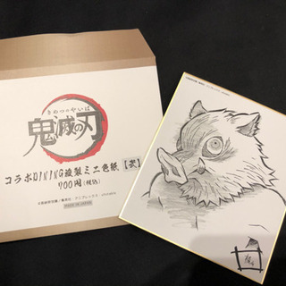 Ufocafeダイニング限定 11月3日発売 鬼滅の刃 伊之助 色紙 雪乃 木屋瀬のおもちゃの中古あげます 譲ります ジモティーで不用品の処分