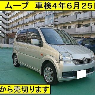 ■１５年　ムーブ　車検４年６月２５日　長いです