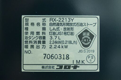 20B0402 札幌 状態良 清掃済み コロナ ポータブル石油ストーブ RX
