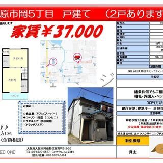 松原市岡5丁目戸建て　敷金・礼金・無料　ペット飼育相談可♪