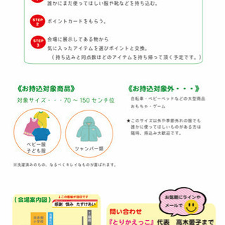 とりかえっこ❗️ コロナ対策の上、開催❗️ - 南津軽郡