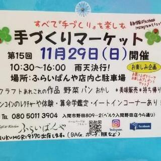 入間市野田ふらいぱんやハンドメイドイベント