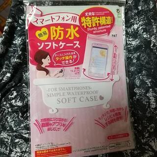 スマホ防水ケース