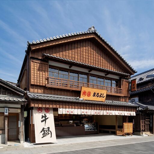 松阪まるよし 伊勢おはらい町店レストラン調理正社員募集 マツサカマルヨシ 五十鈴川の調理師の正社員の求人情報 株式会社まるよし ジモティー 松阪まるよし 伊勢おはらい町店レストラン調理正社員募集 マツサカマルヨシ 五十鈴川の調理師の正社員の求人情報 株式会社まるよし ジモティー