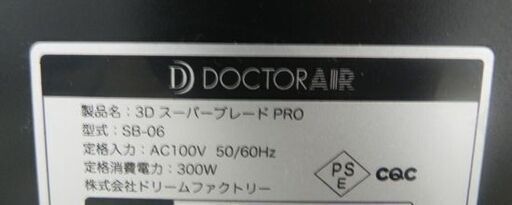ドクターエア 3Dスーパーブレード PRO SB-06 リモコン等 付属有 ブラック DOCTORAIR フィットネス エクササイズ ☆ PayPay(ペイペイ)決済可能 ☆ 札幌市 白石区 東札幌