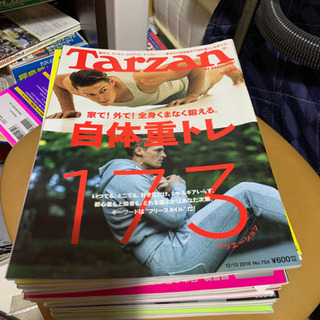 Tarzan バックナンバー23冊
