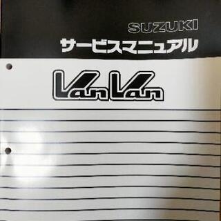 【ネット決済・配送可】バンバン200 サービスマニュアル新品未使用