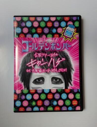 ゴールデンボンバー Feat 樽美酒研二 全国ツアー 14 キャンハゲ At 大阪城ホール Dvd2枚組 国内正規品 ダルビッシュ Mongara 杉並のdvd ブルーレイ ミュージック の中古あげます 譲ります ジモティーで不用品の処分 ゴールデンボンバー Feat 樽美酒研二 全国ツアー 14 キャンハゲ At 大阪城ホール Dvd2枚組 国内正規品 ダルビッシュ Mongara 杉並のdvd ブルーレイ ミュージック の中古あげます 譲ります ジモティーで不用品の処分