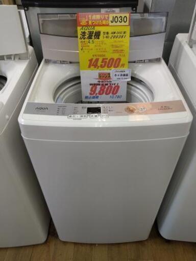 特別オファー J030☆6ヶ月保証☆4.5K洗濯機☆AQUA AQW-S45E(W) 2016年