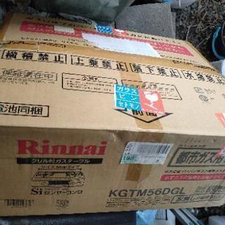 Rinnaiガステーブル新品未使用都市ガス12A13Aホース1m付き 【公式通販】