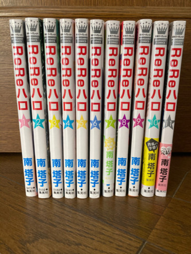 Re Reハロ おにちゃん 水口城南のマンガ コミック アニメの中古あげます 譲ります ジモティーで不用品の処分 Re Reハロ おにちゃん 水口城南のマンガ コミック アニメの中古あげます 譲ります ジモティーで不用品の処分