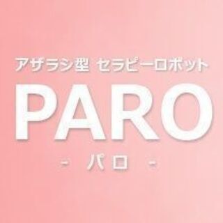 アザラシぬいぐるみロボット PARO 介護・セラピー・医療用