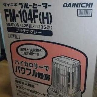 ダイニチブルーヒーター(美品)
