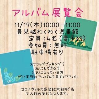 アルバム展覧会開催します❣️