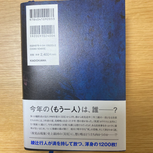 Another 01 綾辻行人 ヒデキニウム 沼袋の文芸の中古あげます 譲ります ジモティーで不用品の処分