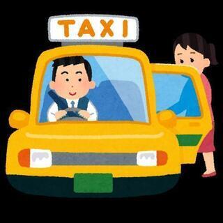 タクシー業務👏