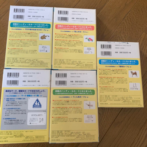 くもんの自然図鑑カード生活図鑑カード おっくー 二条の参考書の中古あげます 譲ります ジモティーで不用品の処分