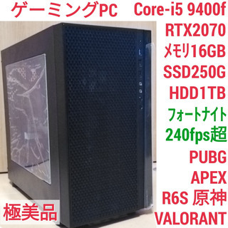 極美品 爆速ゲーミングPC Core-i5 RTX2070 SS...