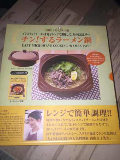 ラーメン鍋 レンジで簡単調理 新品未使用 野菜をレンジでチンでも使える 藤の花 みらい平の調理器具 鍋 グリル の中古あげます 譲ります ジモティーで不用品の処分