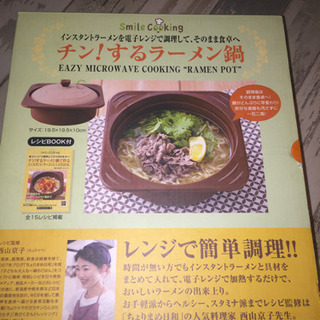【ネット決済】ラーメン鍋  レンジで簡単調理  新品未使用 野菜...