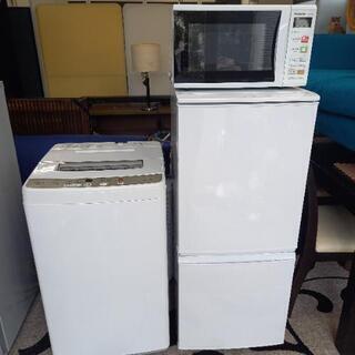 家電３点セット