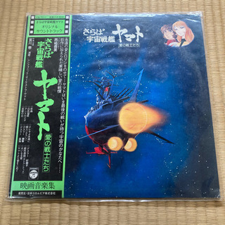 LPレコード☆宇宙戦艦ヤマト　愛の戦士たち