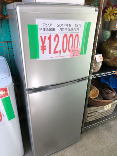 売り切れ 冷蔵庫あります☺️ 気になる方はメッセージまで 熊本リサイクルワンピース
