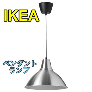 IKEA ペンダントランプ 25cm【C3-1106】