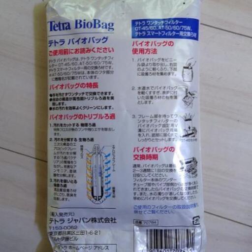 テトラバイオバッグ交換ろ材 ネリー 乙丸の家具の中古あげます 譲ります ジモティーで不用品の処分
