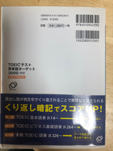 Toeicテスト英単語ターゲット3000 Ms Lei 平安通の語学 辞書の中古あげます 譲ります ジモティーで不用品の処分