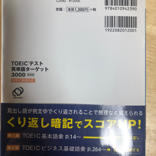 TOEICテスト英単語ターゲット3000