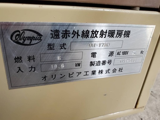 1 🉐激安！オリンピア 遠赤外線放射暖房機 ストーブ ヒーター (TOMYCOM ) 千歳の季節、空調家電《遠赤外線 ヒーター》の中古あげます・譲ります｜ジモティーで不用品の処分