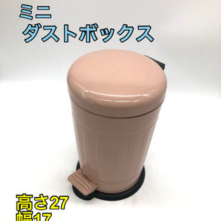 ミニ ダストボックス ごみ箱 ゴミ箱【C6-1106】