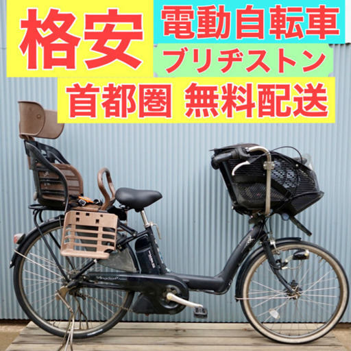 ⭐️格安⭐️首都圏無料配送 電動自転車 ブリヂストン アンジェリーノ 26型 3段 4AH
