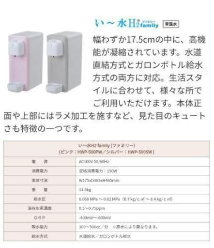 水素水サーバー い～水H2 family(シルバー)：HWP-500SW