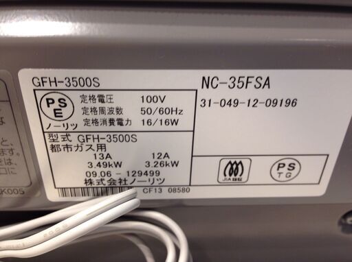☆2514☆未使用開封品☆ガスファンヒーター NC-35FSA TOHO GAS 都市 