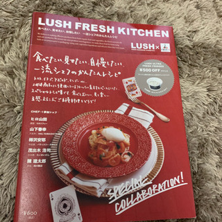 LUSH レシピ本