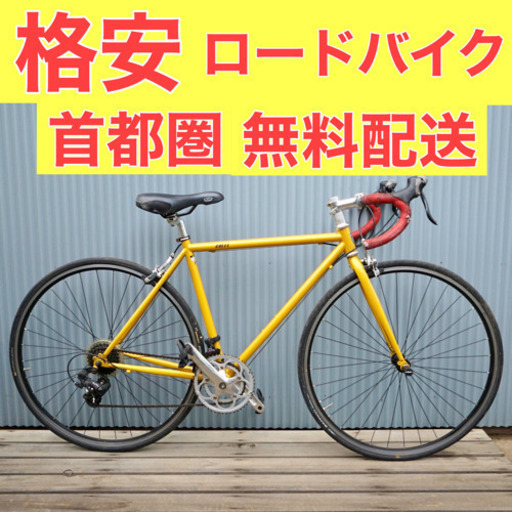 首都圏無料配送 ロードバイク⭐️サイクルベースあさひ Reunion Colel 485mm(165cm〜)
