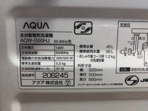 送料無料！2020年製　AQUA（アクア） AQW-G50HJ　全自動電気洗濯機