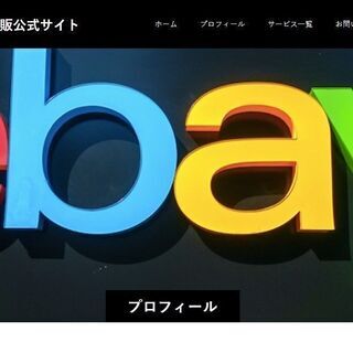 海外サイト eday の出品操作をよくご存じの方、連絡ください。