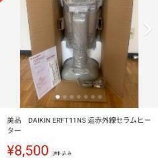 DAIKIN ERFT11NS
ダイキン遠赤外線セラムヒート