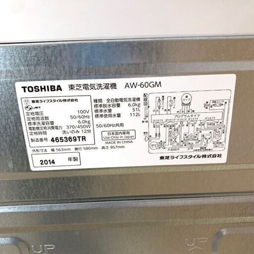 TOSHIBA/東芝 洗濯機 6.0kg AW-60GM 2014年製 風乾燥機能付