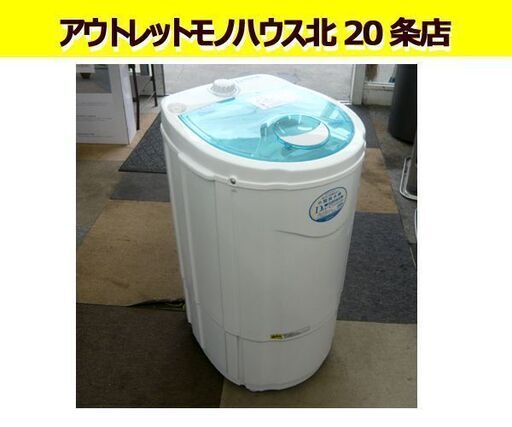 小型脱水機 家庭用 ドライサイクロン BDS-3.0型 2015年製 コンパクトサイズ！ おしぼりや雑巾/スニーカー/おむつなど ビーカム☆札幌市東区 北20条店