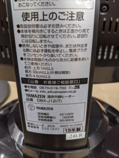 ラインのお友達追加で3%off遠赤外線ヒーター YAMAZEN 山善 DBX-J12 タイマー 首振り チャイルドロック 2015年製自社配送時代引き可※現金、クレジット、スマホ決済対応※【3ヶ月保証】